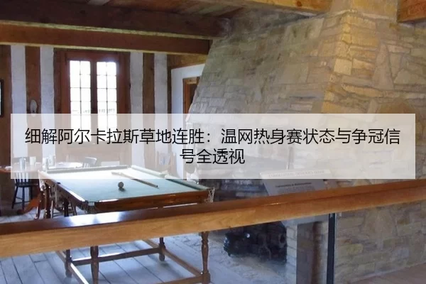 xi-jie-a-er-ka-la-si-cao-di-lian-sheng-wen-wang-re-shen-sai-zhuang-tai-yu-zheng-guan-xin-hao-quan-tou-shi-2-559.jpg